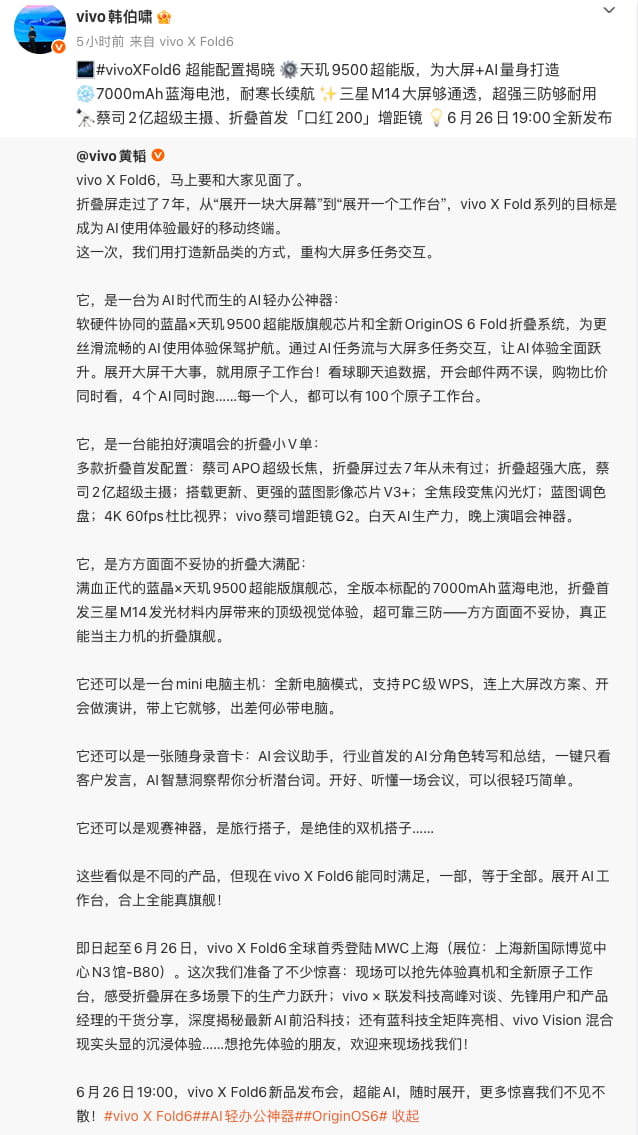 vivo X Fold6定档6月26日发布，搭载天玑9500超能版+7000mAh蓝海电池